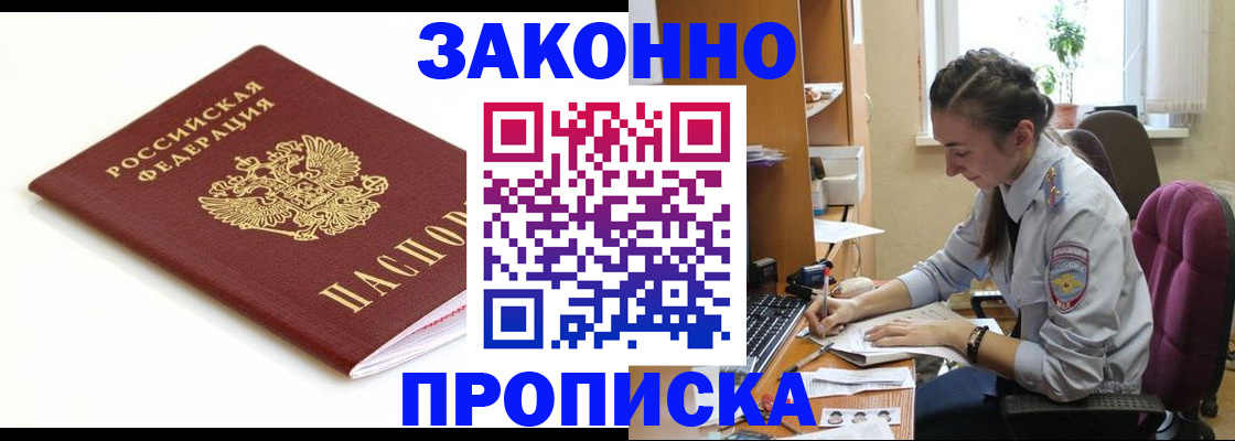 временная прописка в Избербаше