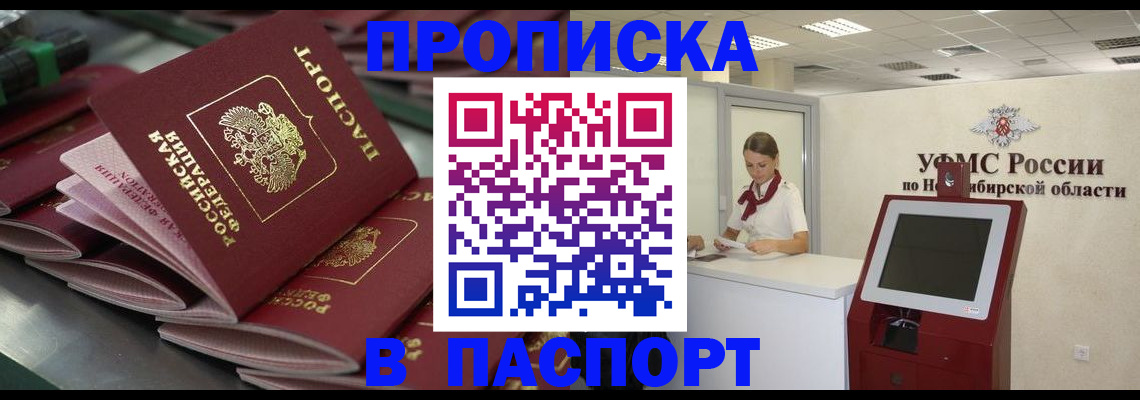 прописка для работы в Избербаше